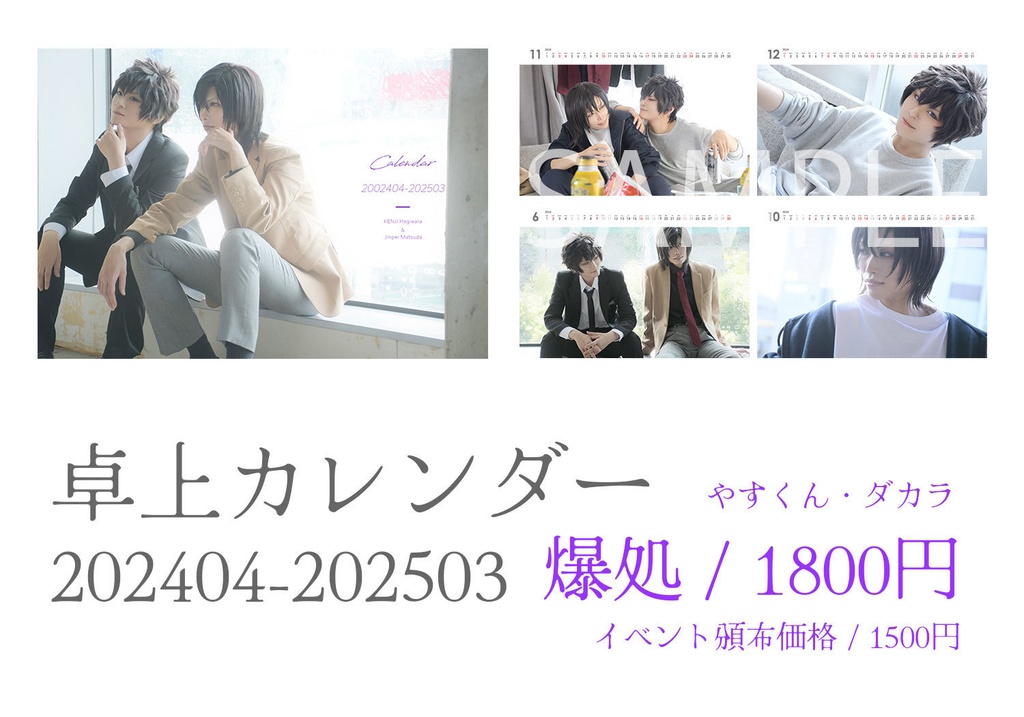 2024/04-2025/03 卓上カレンダー 爆処まとめ ◆1/24まで受付