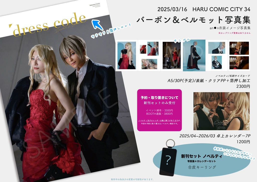 バーボン＆ベルモット写真集＆カレンダー／新刊セット◆予約