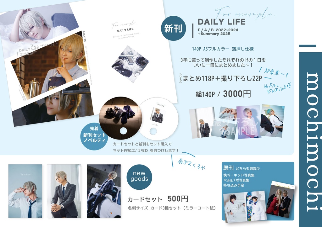  DAILY LIFE まとめ+撮り下ろし ＆カードセット（新刊セット）