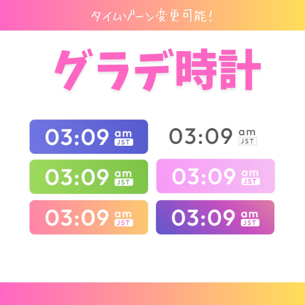 【配信用時計】タイムゾーン変更可能!グラデーション時計
