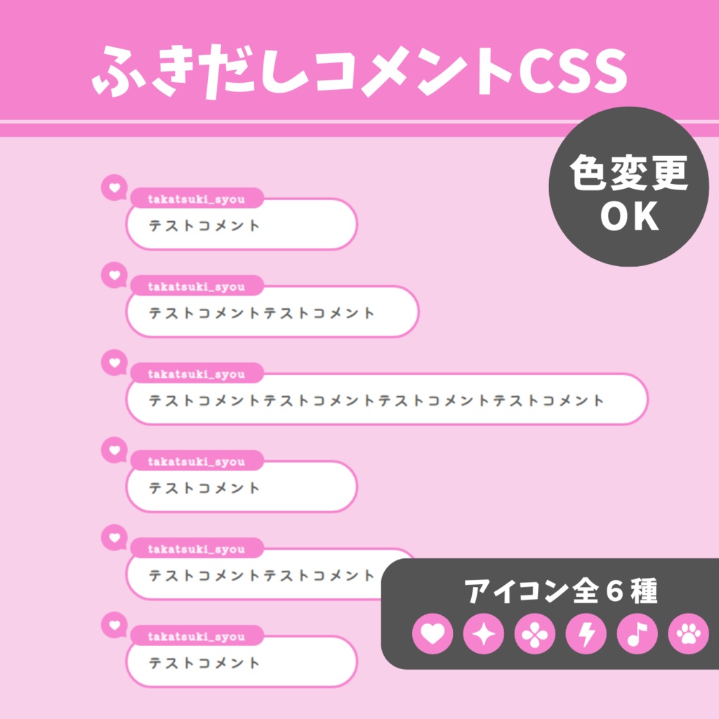 アイコンコメントCSS | YouTube, Twitchコメント用CSS | chatbox css