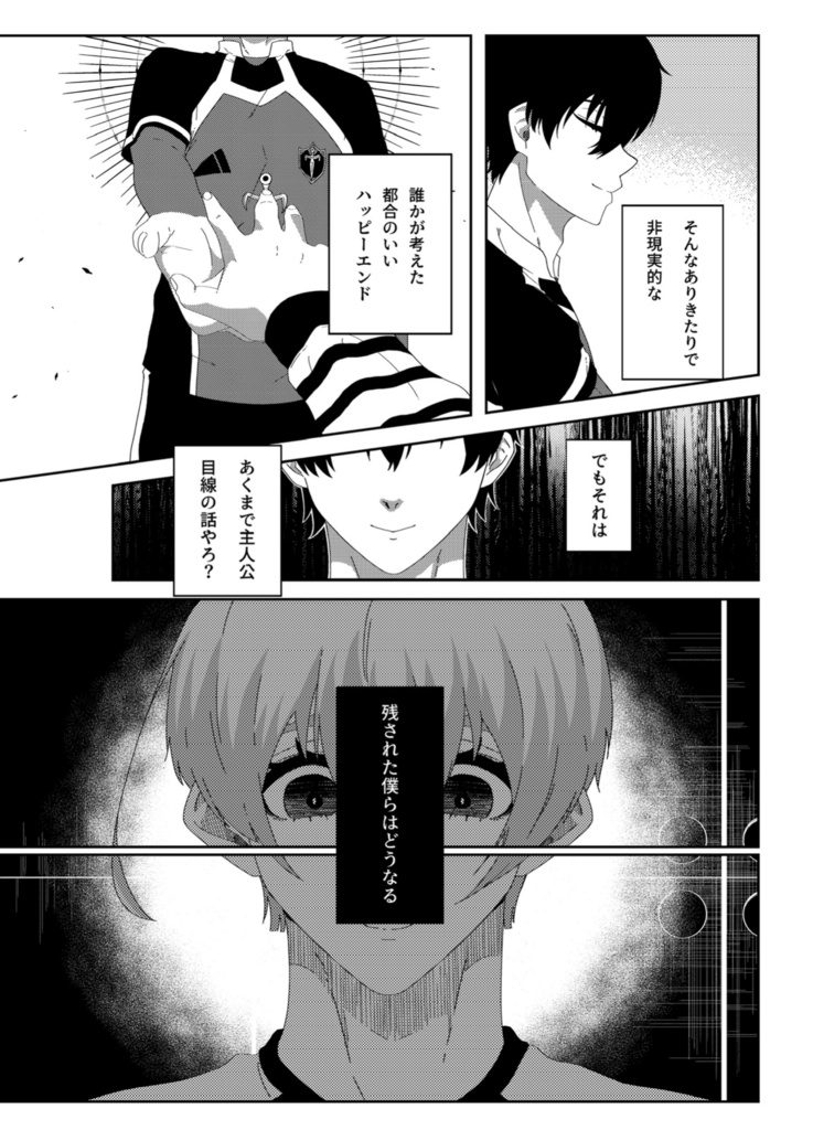 ハッピーエンドの成れの果て【セット】