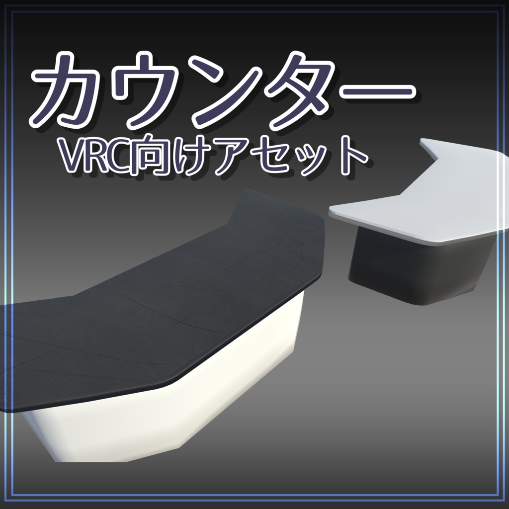 【無料】カウンター【VRC向けアセット】