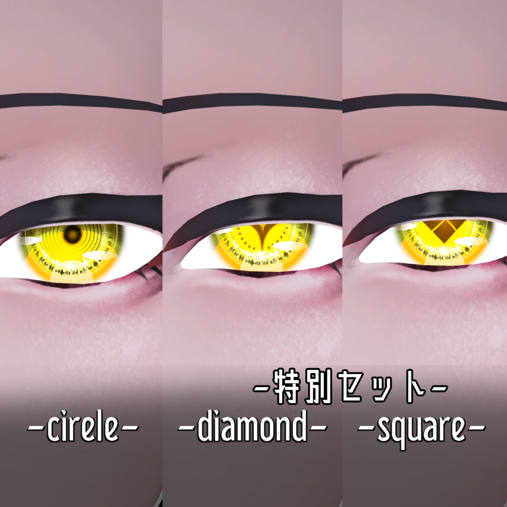 【カテア -KATYA-専用】目(Eye)テクスチャ