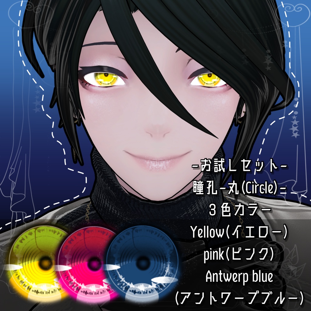 【カテア -KATYA-専用】目(Eye)テクスチャ