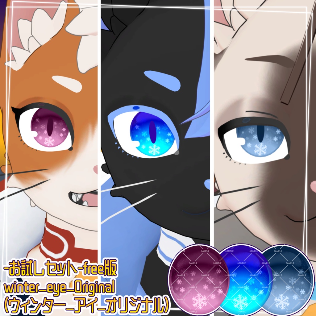 シーズンアイテクスチャ<猫のオスカー専用>