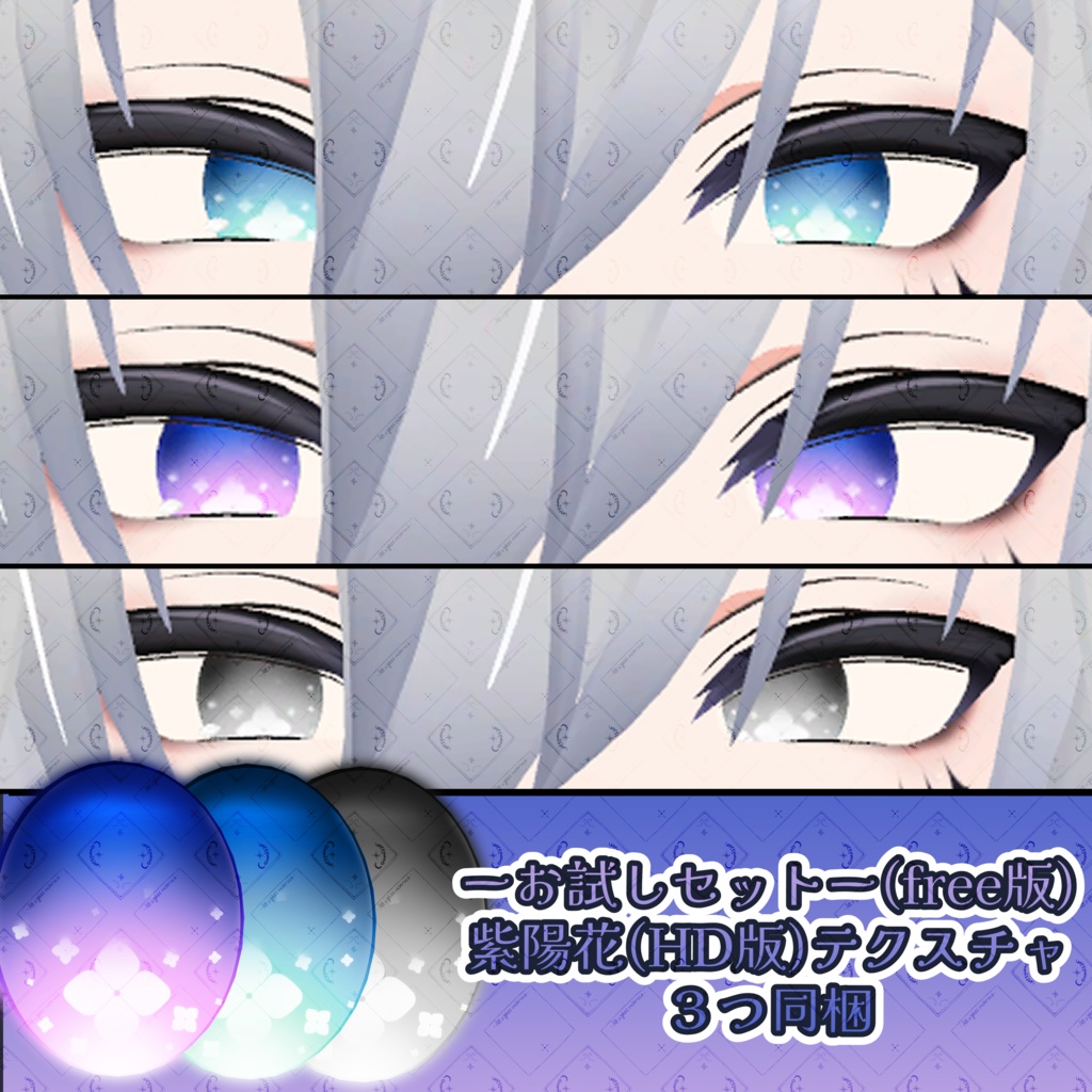 <Danzai(断罪)専用テクスチャ>紫陽花テクスチャ