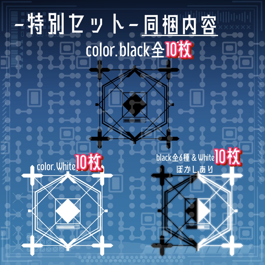 【VRC向けデカール】サイバータトゥー