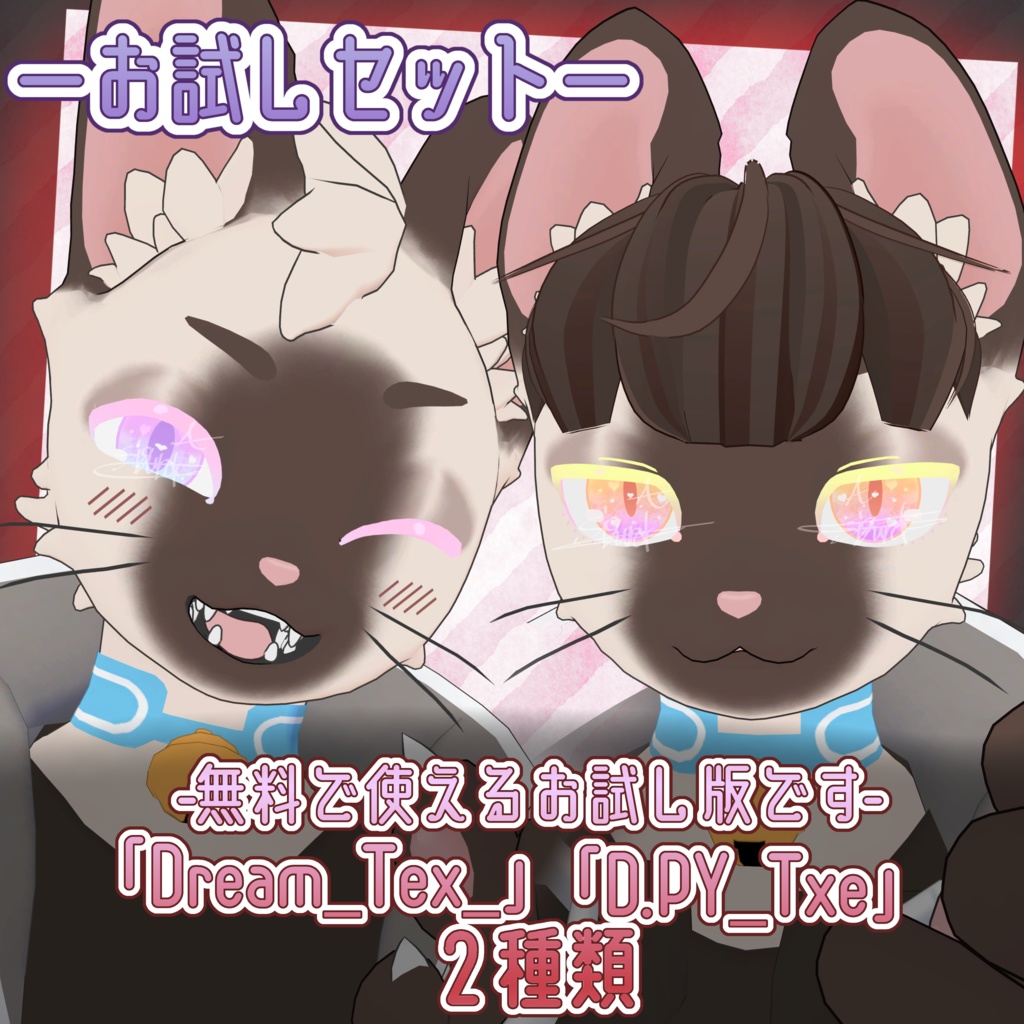 〈猫のオスカー専用〉カッコイイ&ゆめかわいいアイテクスチャ