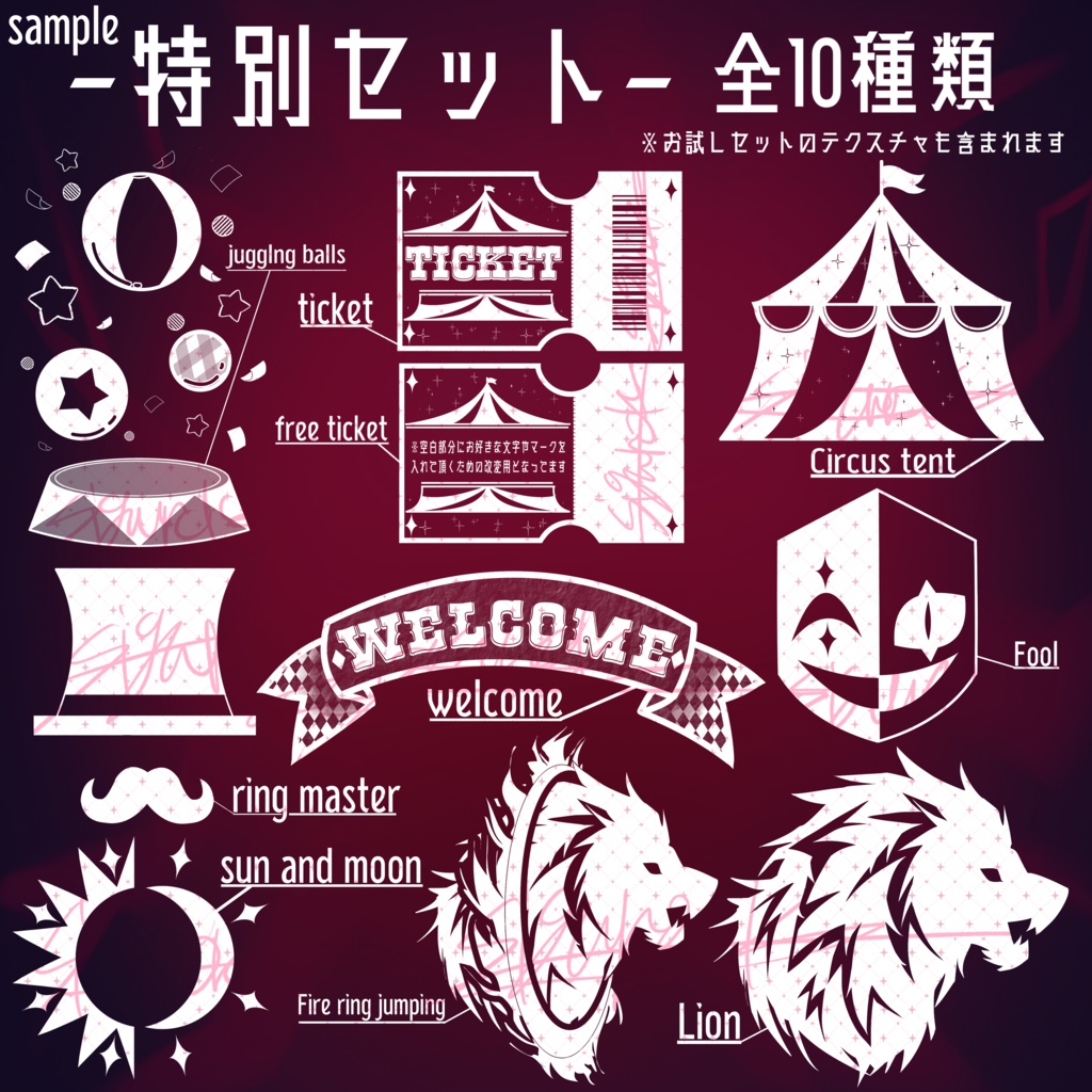 【VRC向けデカール】サーカスモチーフタトゥー