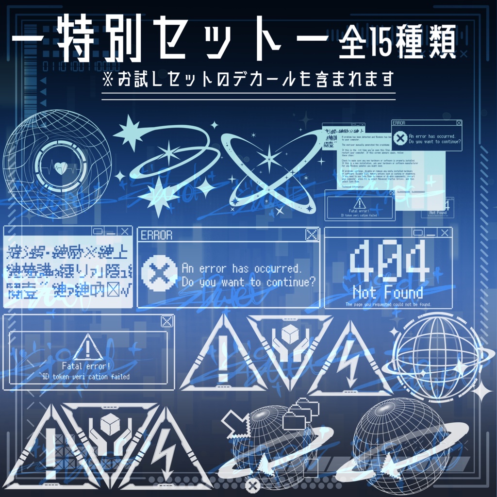 【VRC向けデカール】サイバータトゥー2