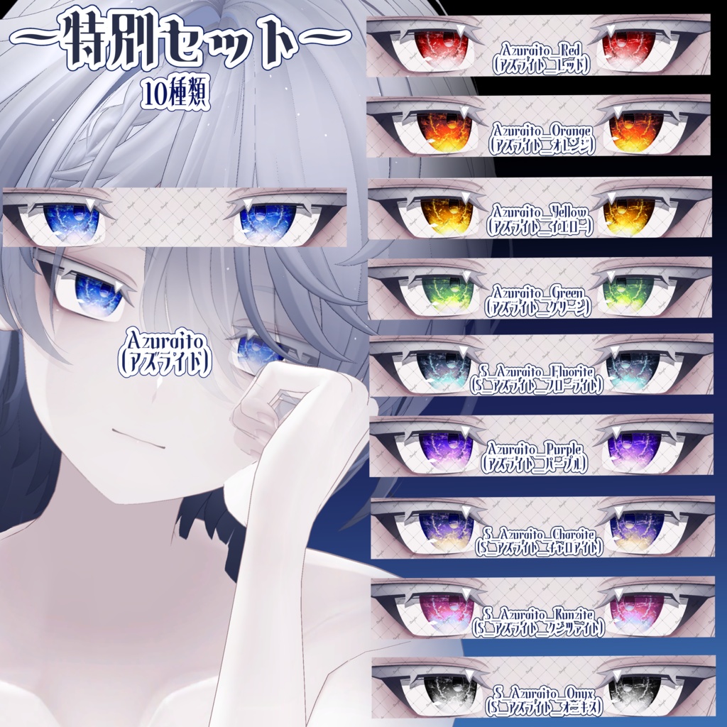 〈雫峰(しずね)専用〉宝石風アイテクスチャ