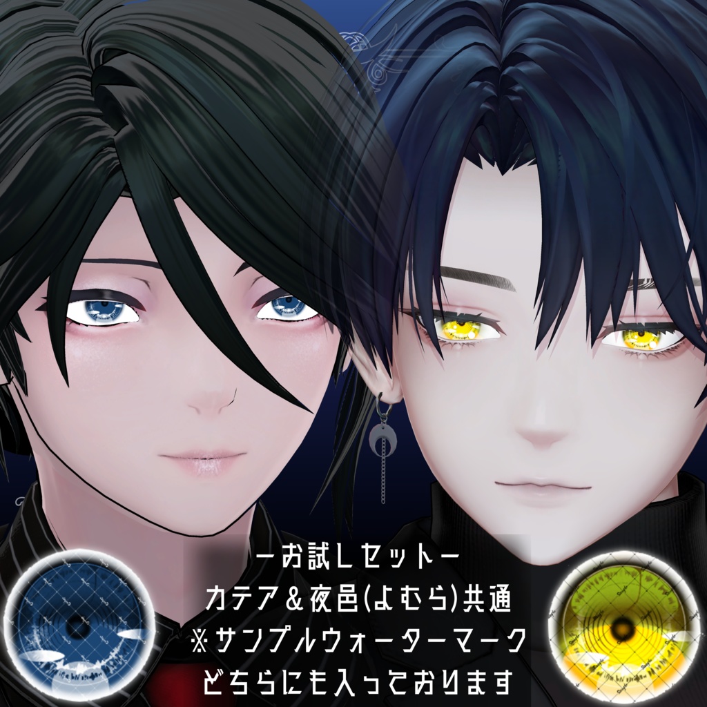 【カテア-Katea-&夜邑-Yomura-(よむら)】アイテクスチャ