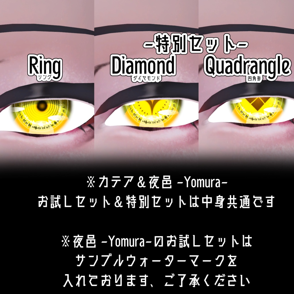 【カテア-Katea-&夜邑-Yomura-(よむら)】アイテクスチャ