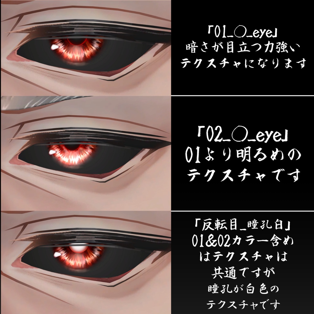 <士堂 -Shidou-専用テクスチャ>反転目テクスチャ