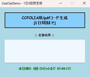 【ココフォリア支援ツール】UsaClip(ウサクリップ)