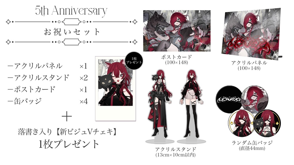 【受注生産】-LOVO 5th Anniversary-