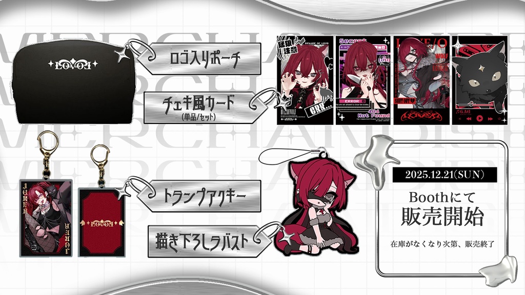 【在庫限り】LIVE会場限定グッズ