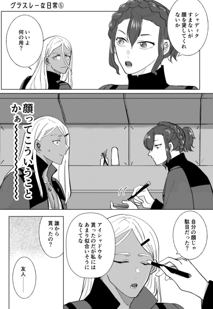 本日もグラスレー日和