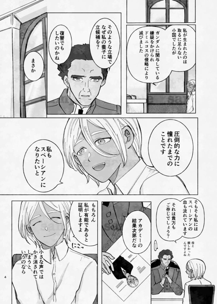 【グエシャディ】はじまりに向けて