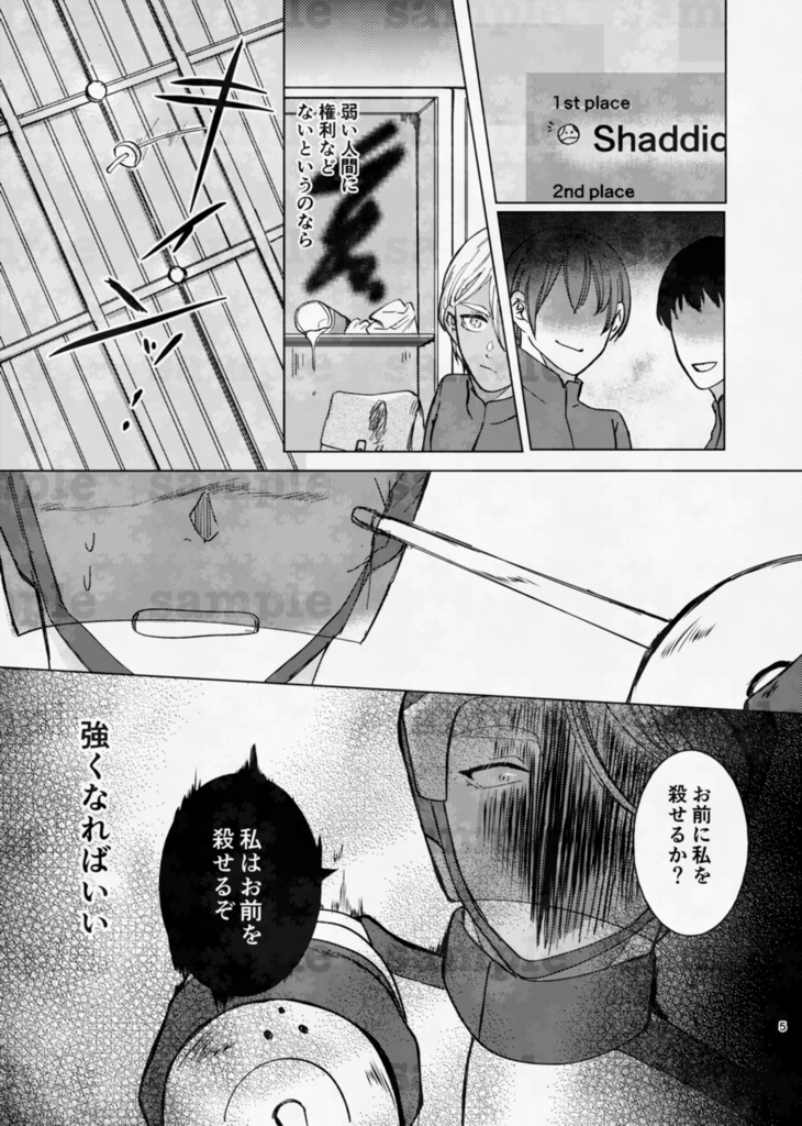 【グエシャディ】はじまりに向けて