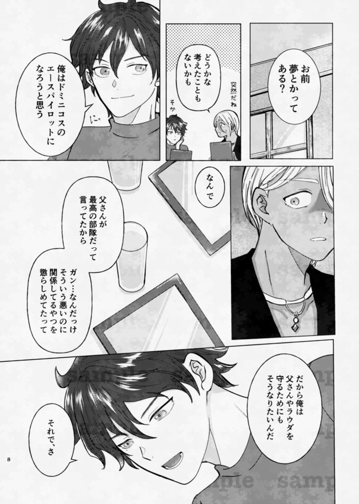 【グエシャディ】はじまりに向けて