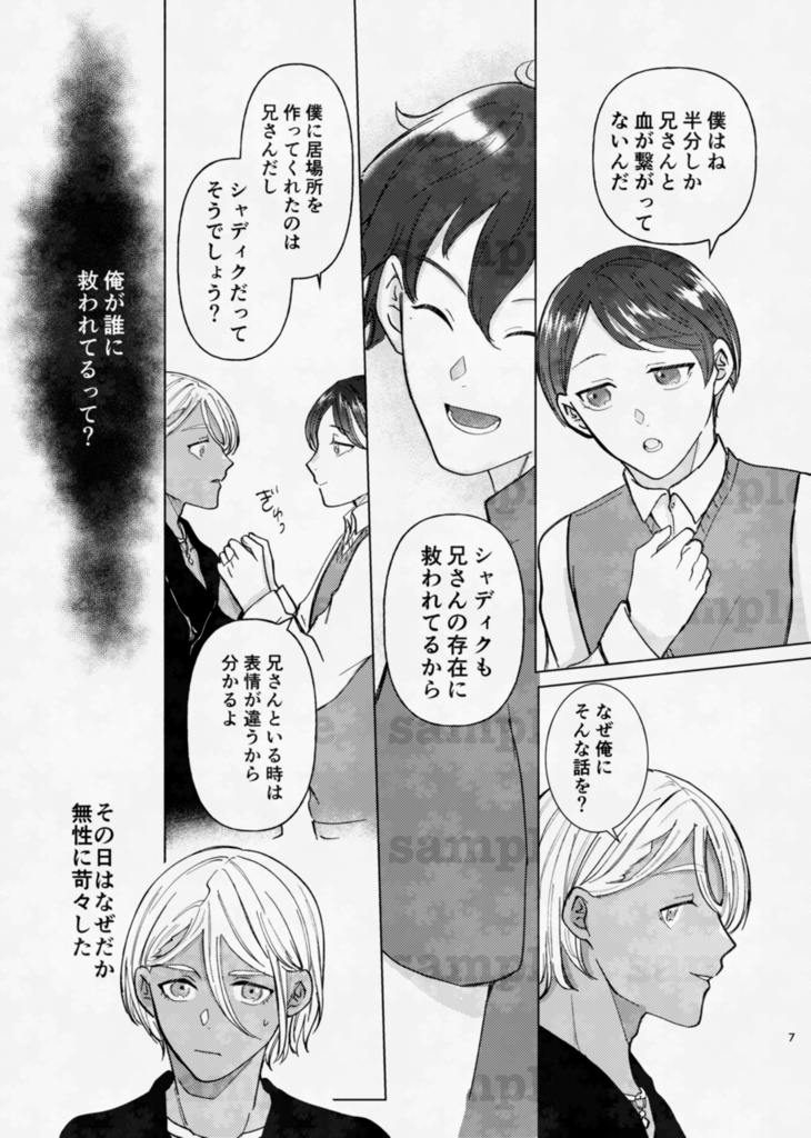 【グエシャディ】はじまりに向けて