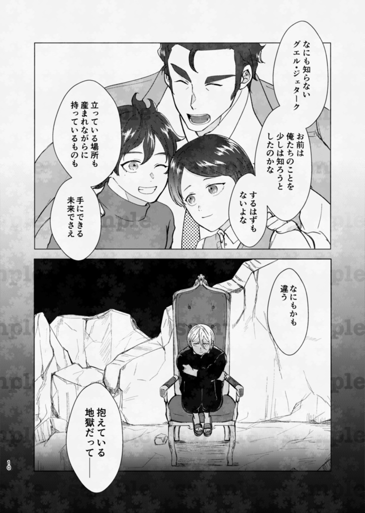 【グエシャディ】はじまりに向けて