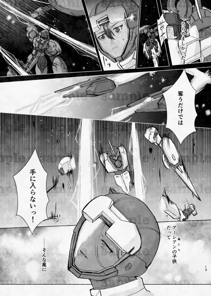 【グエシャディ】はじまりに向けて