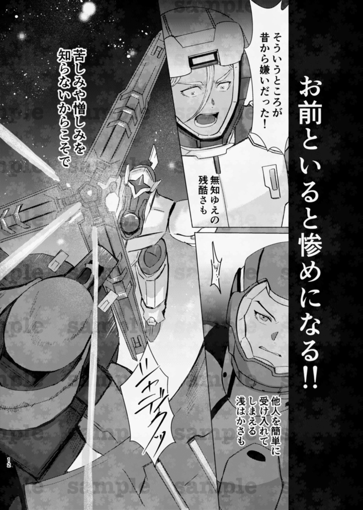 【グエシャディ】はじまりに向けて