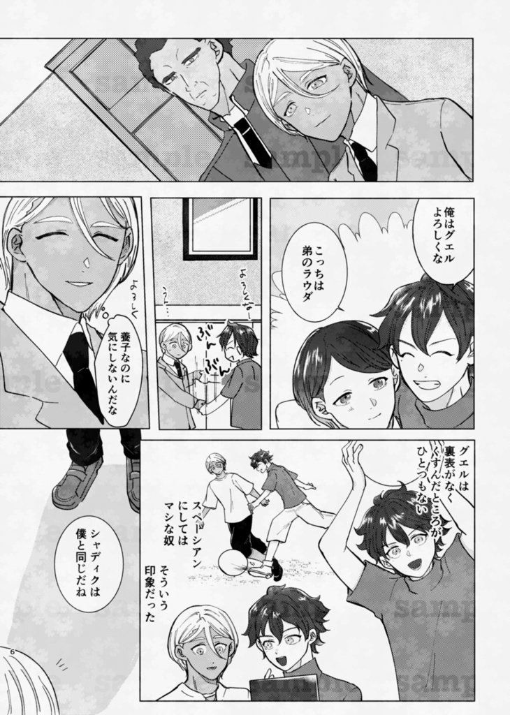 【グエシャディ】はじまりに向けて