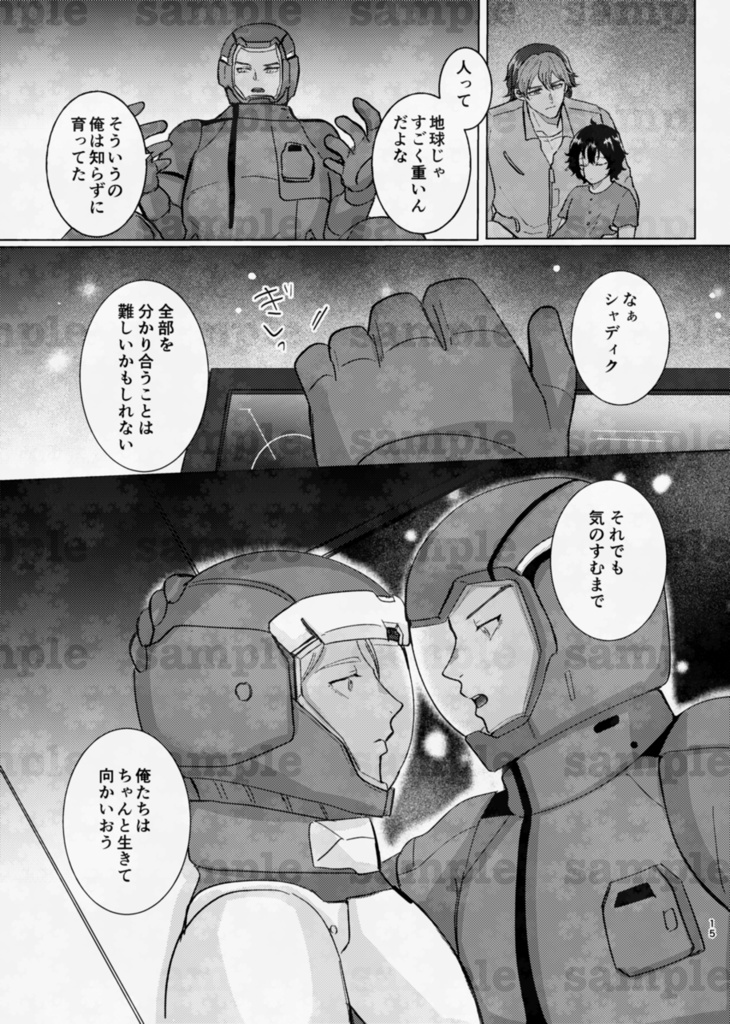 【グエシャディ】はじまりに向けて