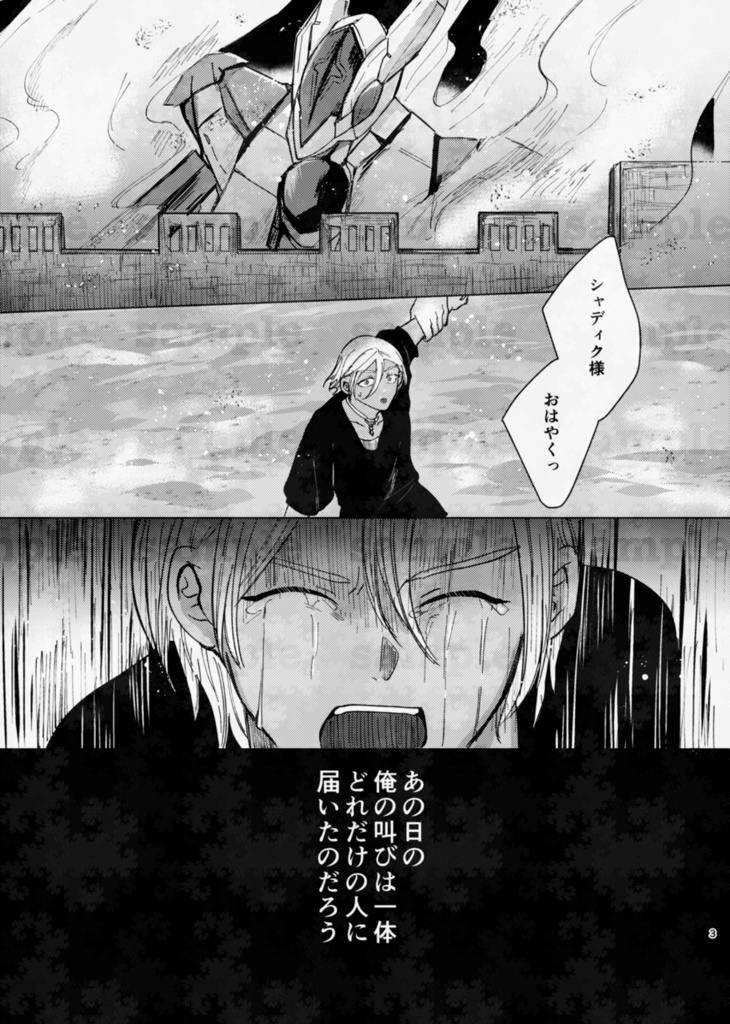 【グエシャディ】はじまりに向けて