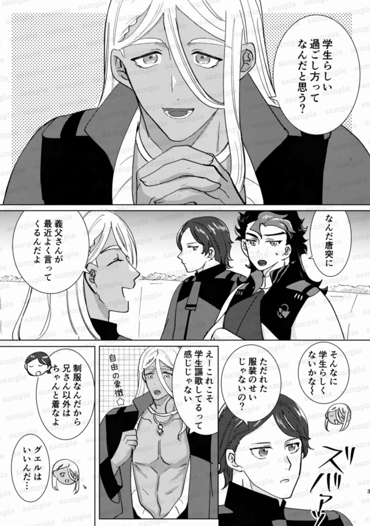 がくせーらしくいきましょう