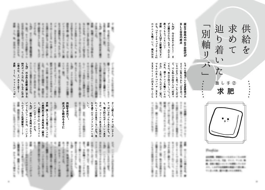 BLとリバと私たち