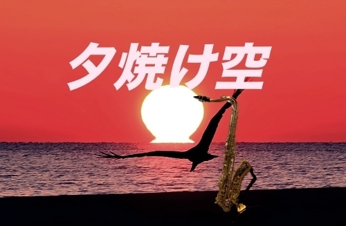 夕焼け空