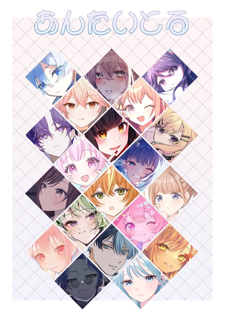 あんたいとる　プロセカ　オールキャラフルカラーイラスト集　