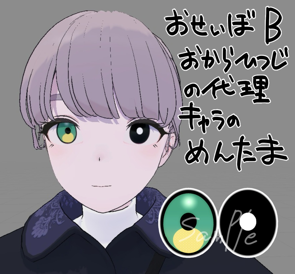 【Free】Cosmos Sheep eye【4avatar+】