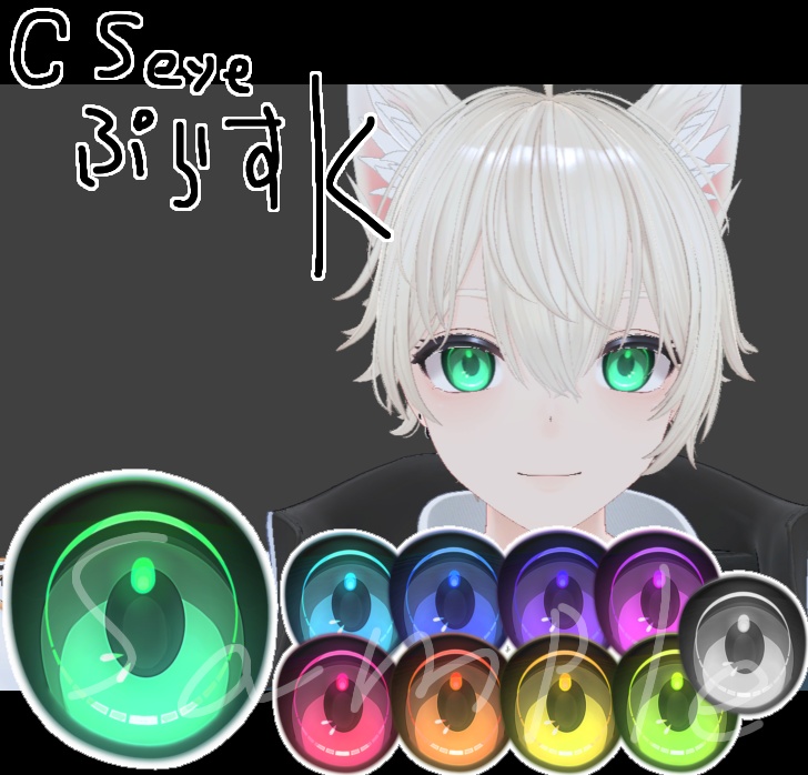 CSeye ぷらすK
