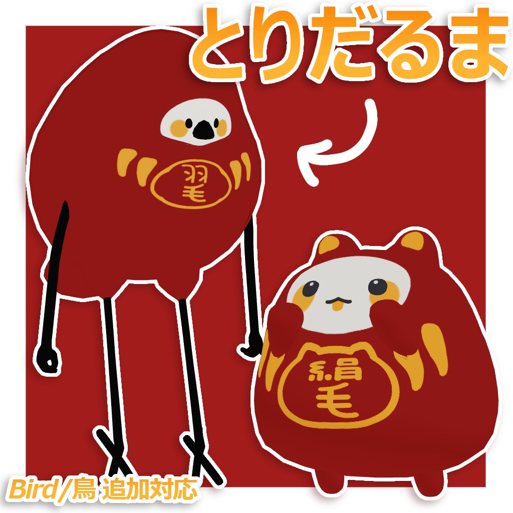 【Free】はむだるまテクスチャ【7.14 Bird/鳥対応追加】