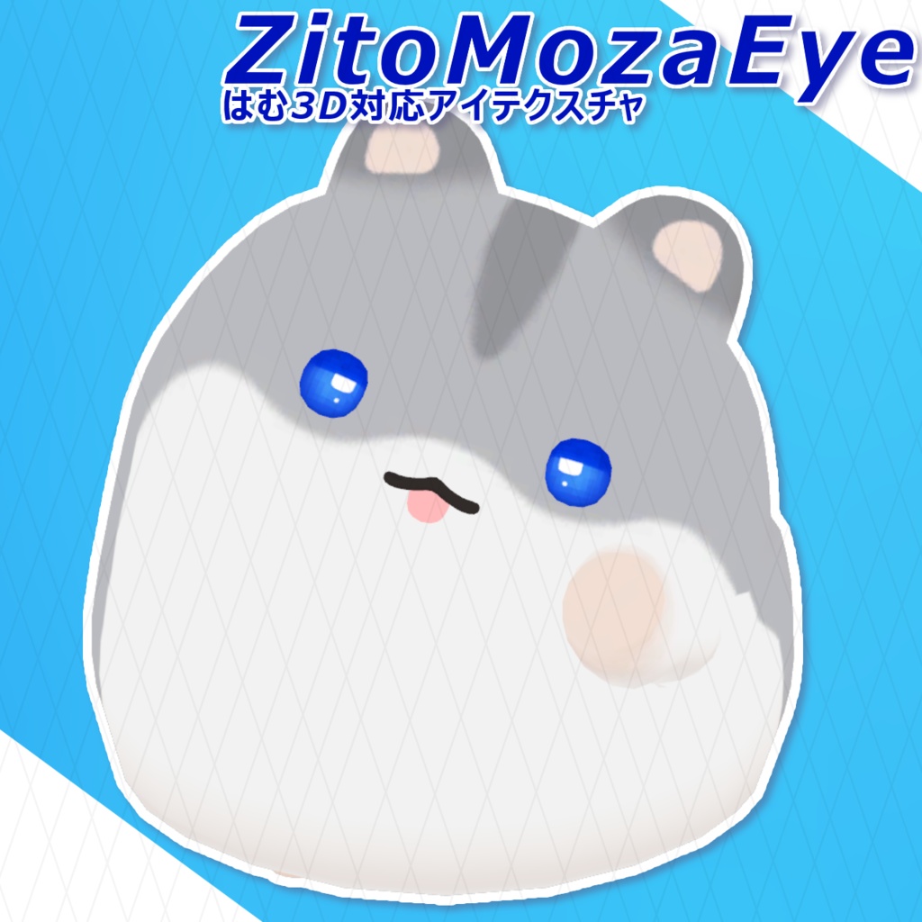 【はむ対応】ZitoMozaEye【3colors】