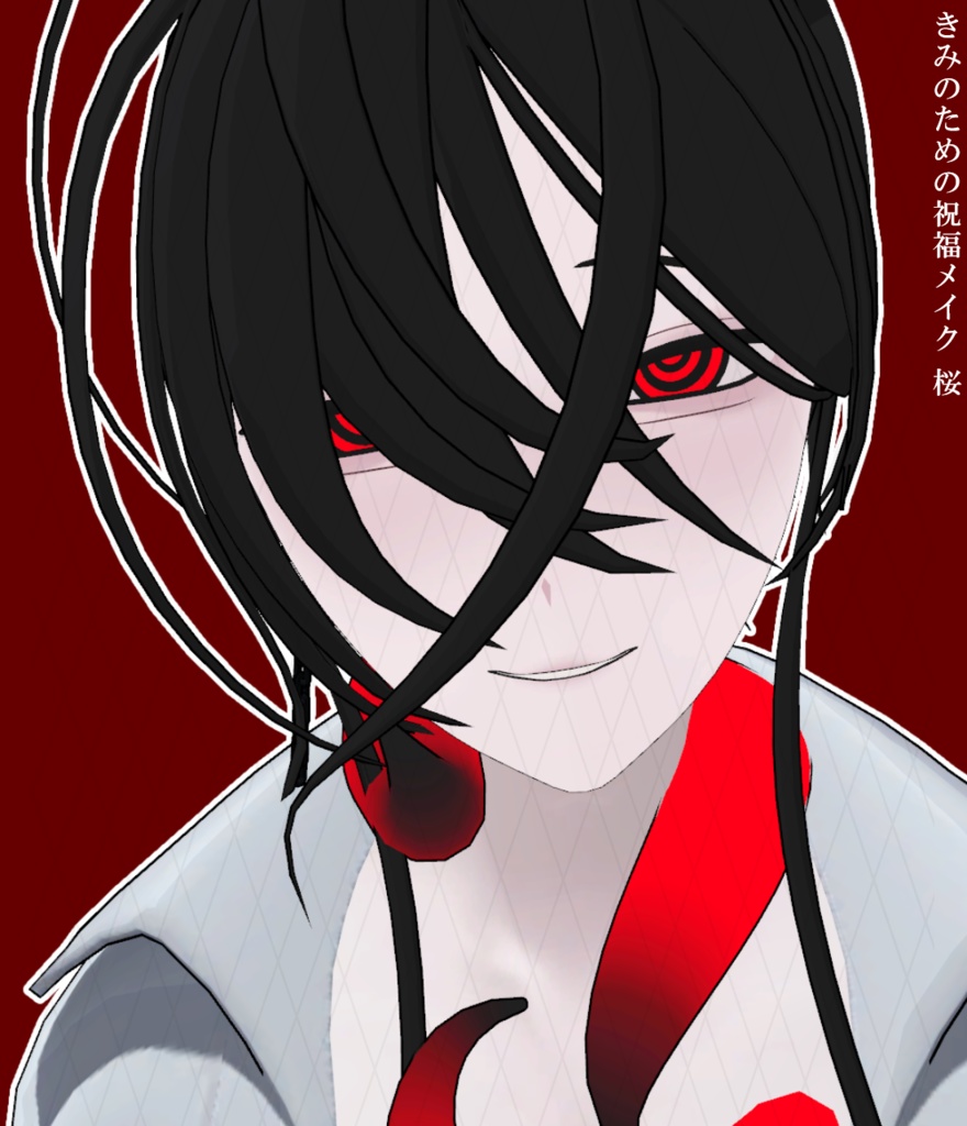 【Free】きみのための祝福メイク【ナイア∴ケース対応】