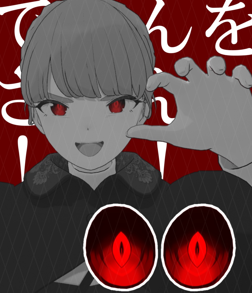 【eye textrue】でもんをさもん!!!【Lapwimg対応】