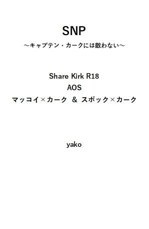 SNP(220521無配/マコカク&スポカク3P)