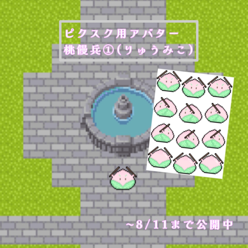 ピクスクアバター　桃饅兵① (りゅうみこ)