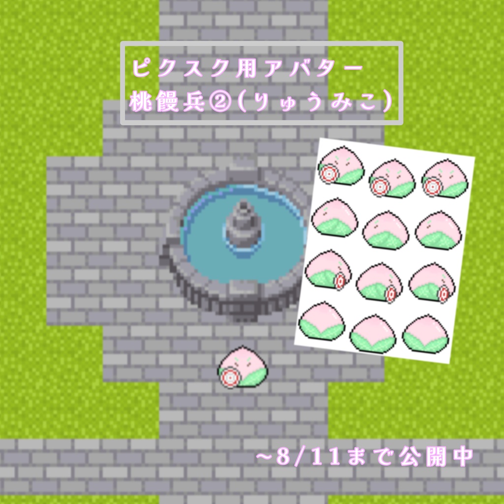 ピクスクアバター　桃饅兵② (りゅうみこ)