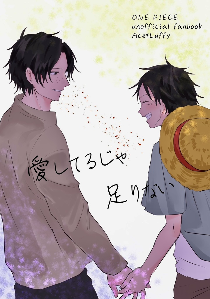 愛してるじゃ足りない