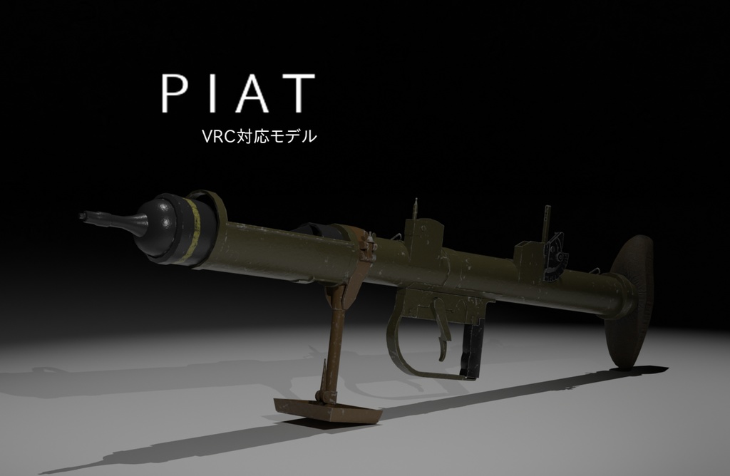 【VRC対応】PIAT