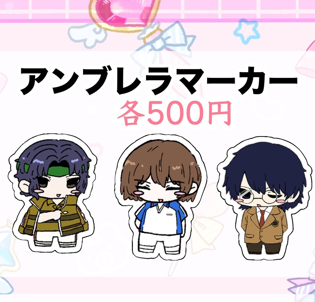 アンブレラマーカー