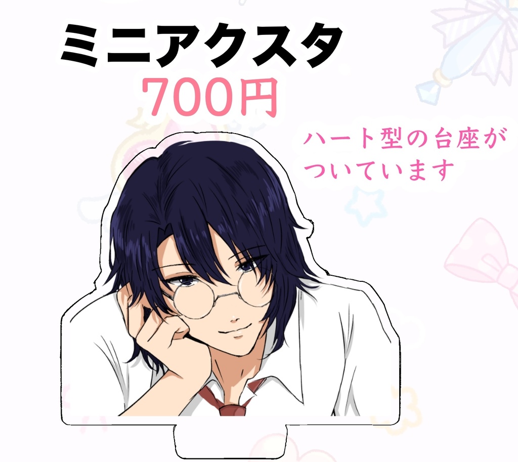 ミニアクスタ